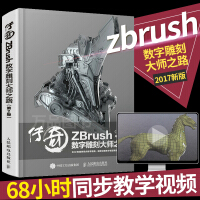 《传奇ZBrush数字雕刻大师之路第2版数字模型精致雕刻方法书ZBrush软件应用教程书籍》[42M]百度网盘|pdf下载|亲测有效