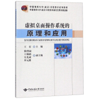 《虚拟桌面操作系统的原理和应用》[69M]百度网盘|pdf下载|亲测有效