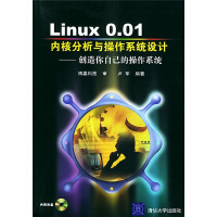 《Linux0.内核分析与操作系统设计》[79M]百度网盘|pdf下载|亲测有效