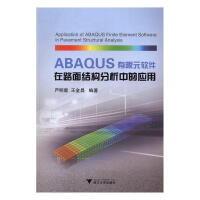 《ABAQUS有限元软件在路面结构分析中的应用严明星浙江计》[57M]百度网盘|pdf下载|亲测有效