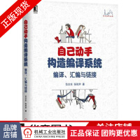《自己动手构造编译系统：编译、汇编与链接》[42M]百度网盘|pdf下载|亲测有效