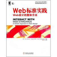 《Web标准实践-Web设计的整体方法计算机与互联网刘红伟机械工业》[59M]百度网盘|pdf下载|亲测有效