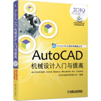 《AUTOCAD机械设计入门与提高北京兆迪科技有限公司》[91M]百度网盘|pdf下载|亲测有效