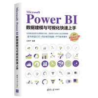 《MicrosoftPowerBI数据建模与可视化快速上手》[83M]百度网盘|pdf下载|亲测有效