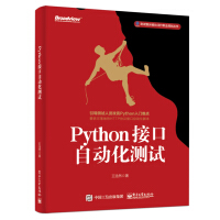 《Python接口自动化测试》[62M]百度网盘|pdf下载|亲测有效