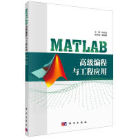 《MATLAB高级编程与工程应用》[72M]百度网盘|pdf下载|亲测有效