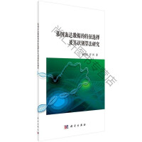 《基因表达数据的特征选择及其识别算法研究陆慧娟科学基因表达模式》[52M]百度网盘|pdf下载|亲测有效