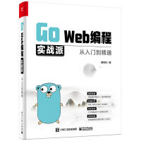 GoWeb编程实战派