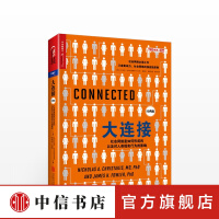 《大连接社会网络是如何形成的以及对人类现实行为的影响尼古拉斯克里斯塔基斯》[63M]百度网盘|pdf下载|亲测有效