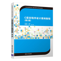 《C语言程序设计案例教程》[97M]百度网盘|pdf下载|亲测有效