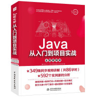 《java书籍Java从入门到项目实战java语言程序设计软件开发教程电脑计算机编程零基础》[44M]百度网盘|pdf下载|亲测有效