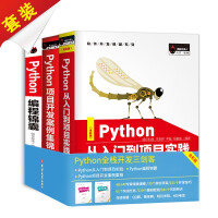 《Python从入门到项目实践python项目开发案例集锦Python编程锦囊基础教程语言程序设计》[46M]百度网盘|pdf下载|亲测有效