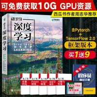 《动手学深度学习AI人工智能机器学习西瓜书周志华推荐tensorflow2.0框架pytorch神》[53M]百度网盘|pdf下载|亲测有效