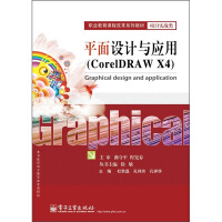 《职业教育课程改革系列教材·项目实战类：平面设计与应用》[61M]百度网盘|pdf下载|亲测有效