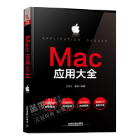 《Mac应用大全Mac操作系统教程书籍》[59M]百度网盘|pdf下载|亲测有效