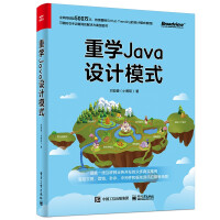 重学Java设计模式