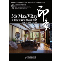 《印象系列：3dsMax》[76M]百度网盘|pdf下载|亲测有效