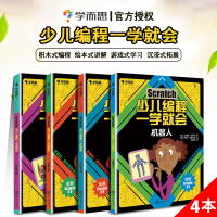 《学而思Scratch少儿编程一学就会小学生5-岁儿童编程入门教程少儿趣味启蒙创意零基础编程》[50M]百度网盘|pdf下载|亲测有效