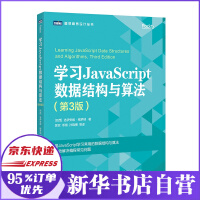 《学习JavaScript数据结构与算法第3版》[73M]百度网盘|pdf下载|亲测有效