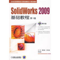 《Solidworks基础教程》[64M]百度网盘|pdf下载|亲测有效