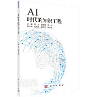 《AI时代的知识工程》[72M]百度网盘|pdf下载|亲测有效