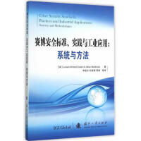 《赛博标准.实践与工业应用:系统与方法计算机与互联网祖拜里，（美》[42M]百度网盘|pdf下载|亲测有效