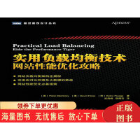《实用负载均衡技术:网站性能优化攻略》[64M]百度网盘|pdf下载|亲测有效