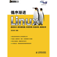 《循序渐进Linux基础知识、服务器搭建、系统管理、性能调优、集群应用》[92M]百度网盘|pdf下载|亲测有效