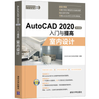《AutoCAD中文版入门与提高——室内设计》[97M]百度网盘|pdf下载|亲测有效