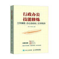 《行政办公技能修炼者_笔杆子训练营责_刘尉》[54M]百度网盘|pdf下载|亲测有效