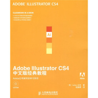 《Adobe公司经典教程：AdobeIllustratorCS4中文版经典教程》[80M]百度网盘|pdf下载|亲测有效