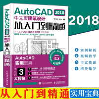 《AutoCAD中文版建筑设计从入门到精通cad教程书籍cad软件自学教程ca》[51M]百度网盘|pdf下载|亲测有效