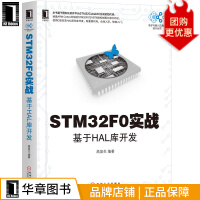 《STMF0实战：基于HAL库开发计算机与互联网》[66M]百度网盘|pdf下载|亲测有效