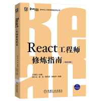 《开课吧React工程师修炼指南》[80M]百度网盘|pdf下载|亲测有效