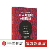 《无人旁观时我们是谁大数据下的人类真实面目克里斯蒂安鲁德尔著互联网时代数据如何叙事心理学中》[85M]百度网盘|pdf下载|亲测有效