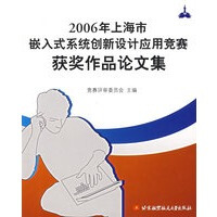 《年上海市嵌入式系统创新设计应用竞赛获奖作品论文集》[74M]百度网盘|pdf下载|亲测有效