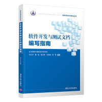 《软件开发与测试文档编写指南》[75M]百度网盘|pdf下载|亲测有效
