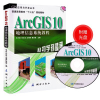 《新版Arcgis地理信息系统教程从初学到精通附赠光盘测绘出品》[60M]百度网盘|pdf下载|亲测有效