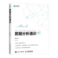 《数据分析通识》[64M]百度网盘|pdf下载|亲测有效