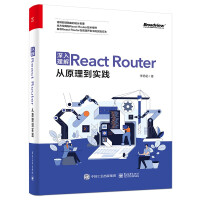 《深入理解React Router：从原理到实践》[49M]百度网盘|pdf下载|亲测有效