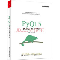 《官方PyQt5快速开发与实战PyQt5教程书籍qt基础知识实战应用开发从入门到精通Py》[74M]百度网盘|pdf下载|亲测有效