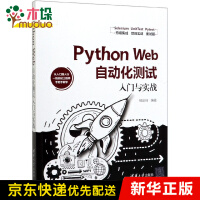 《PythonWeb自动化测试入门与实战》[76M]百度网盘|pdf下载|亲测有效