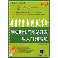 《学电脑从入门到精通：网页制作与网站开发从入门到精通》[91M]百度网盘|pdf下载|亲测有效