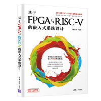 《基于FPGA与RISC-V的嵌入式系统设计》[46M]百度网盘|pdf下载|亲测有效