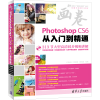 《画卷-PhotoshopCS6从入门到精通》[79M]百度网盘|pdf下载|亲测有效