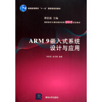 《ARM9嵌入式系统设计与应用》[73M]百度网盘|pdf下载|亲测有效