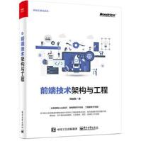 《前端技术架构与工程周俊鹏Web项目技术要点解决方案编程语言技术规范性能》[81M]百度网盘|pdf下载|亲测有效