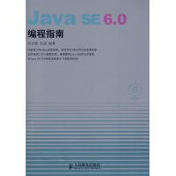 《JavaSE6.0编程指南吴亚峰，纪超编著》[48M]百度网盘|pdf下载|亲测有效