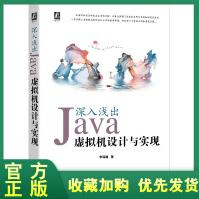 《全新深入浅出：Java虚拟机设计与实现华编译器虚拟机算法实现丰富示例机械工业出》[61M]百度网盘|pdf下载|亲测有效
