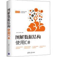 《图解数据结构使用C#吴灿铭,胡昭民书籍》[70M]百度网盘|pdf下载|亲测有效